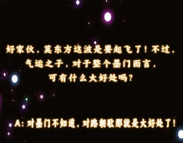 《掌门低调点》314 我墨门个个都是人才图138