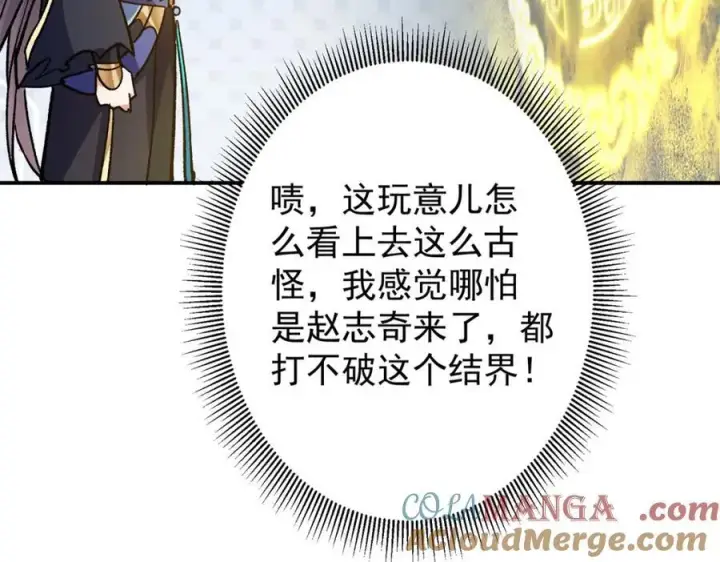 《掌门低调点》314 我墨门个个都是人才图25