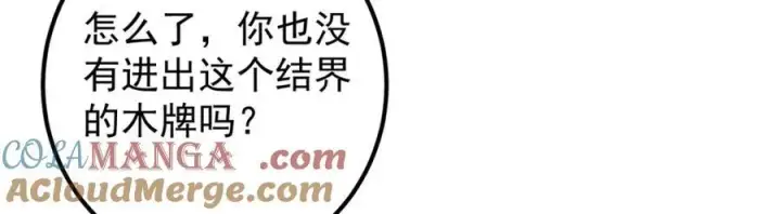 《掌门低调点》314 我墨门个个都是人才图29
