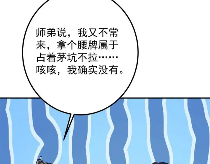 《掌门低调点》314 我墨门个个都是人才图36