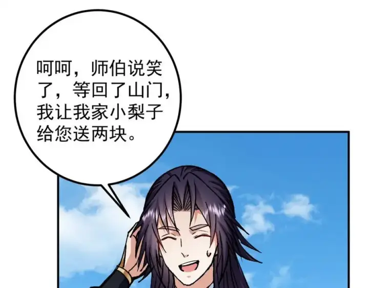 《掌门低调点》314 我墨门个个都是人才图39