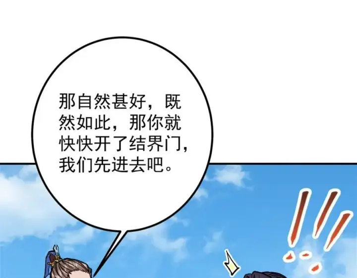 《掌门低调点》314 我墨门个个都是人才图42
