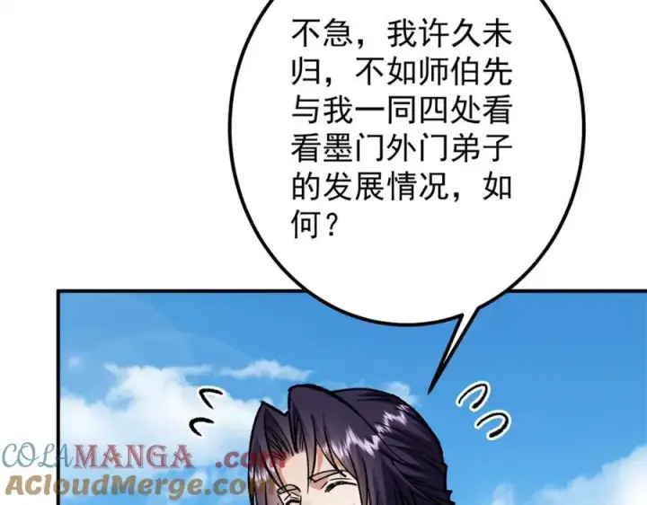 《掌门低调点》314 我墨门个个都是人才图45