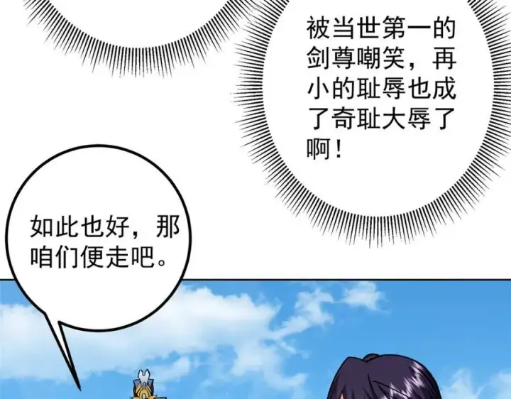 《掌门低调点》314 我墨门个个都是人才图48