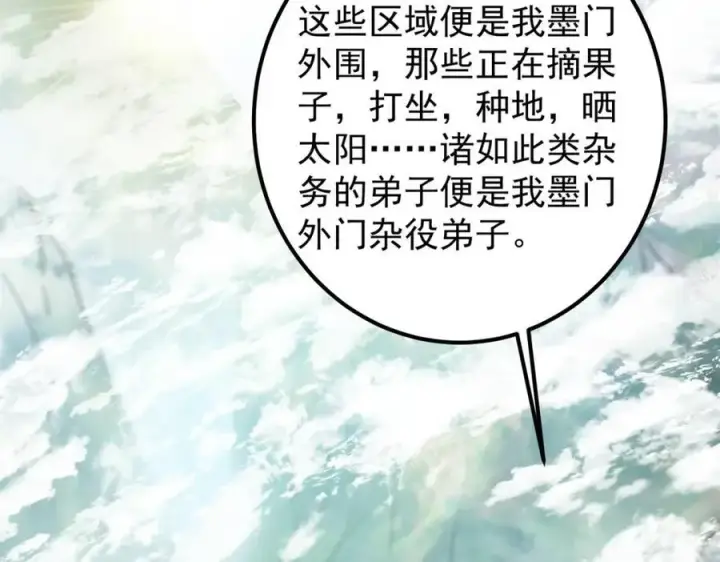 《掌门低调点》314 我墨门个个都是人才图52