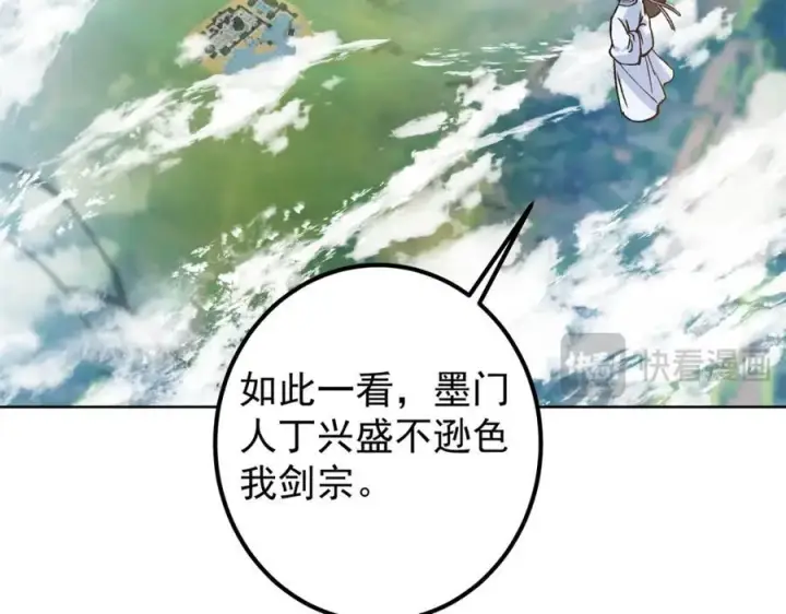 《掌门低调点》314 我墨门个个都是人才图54