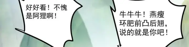 《掌门低调点》314 我墨门个个都是人才图56