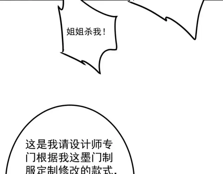 《掌门低调点》314 我墨门个个都是人才图58