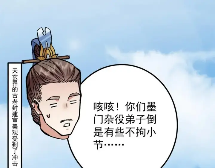 《掌门低调点》314 我墨门个个都是人才图63