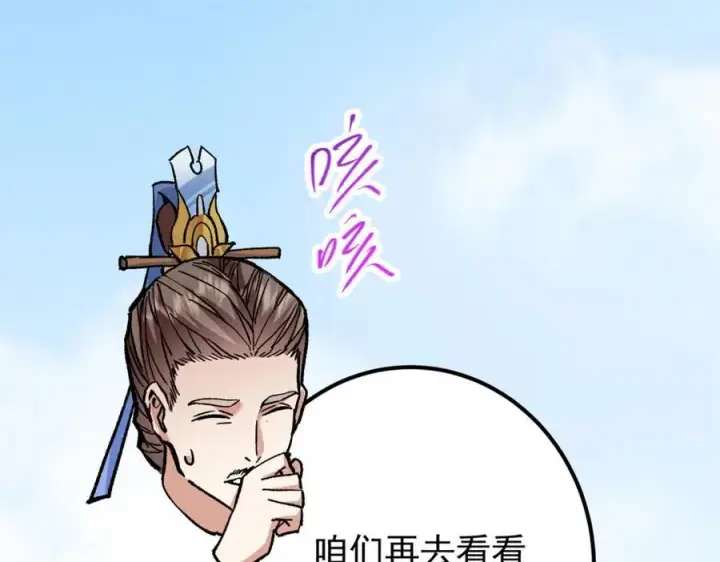 《掌门低调点》314 我墨门个个都是人才图66