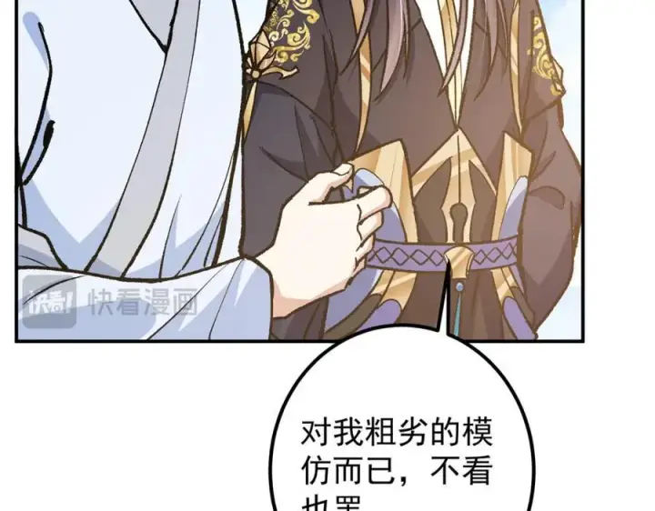 《掌门低调点》314 我墨门个个都是人才图79