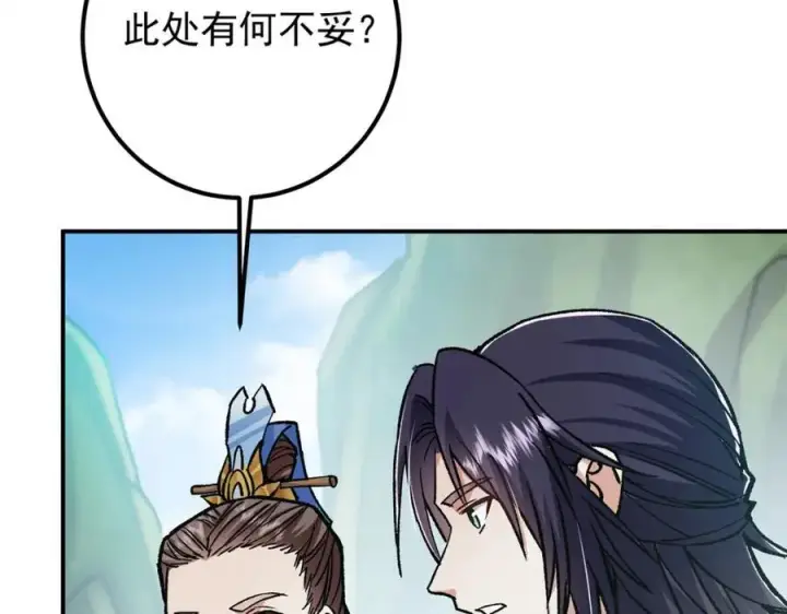 《掌门低调点》314 我墨门个个都是人才图96