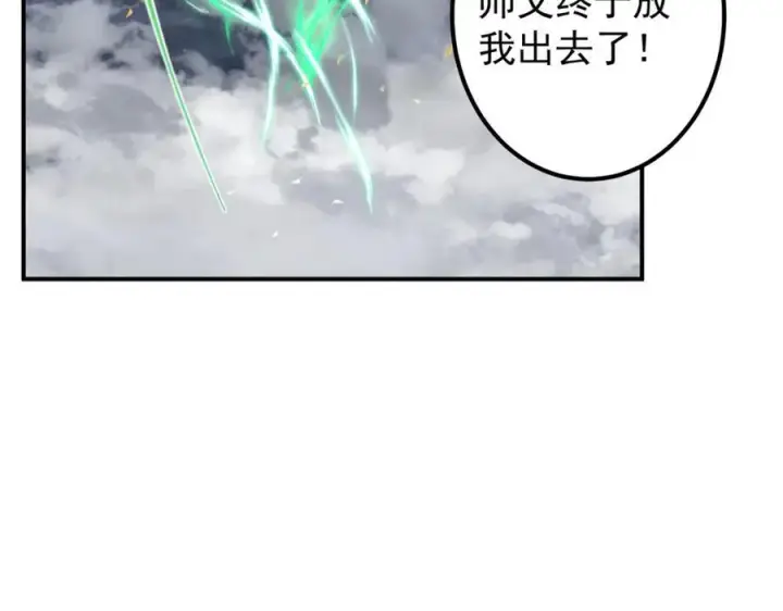 《掌门低调点》315 诸位可有想我？图100