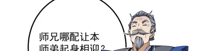 《掌门低调点》315 诸位可有想我？图110