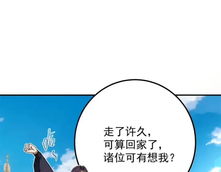 《掌门低调点》315 诸位可有想我？图112