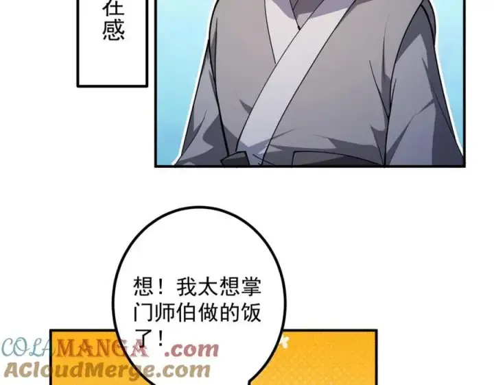 《掌门低调点》315 诸位可有想我？图117
