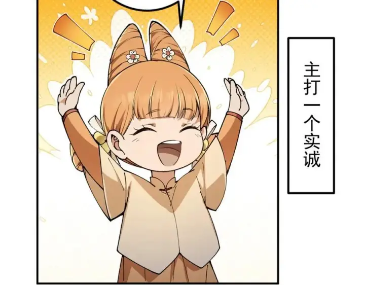 《掌门低调点》315 诸位可有想我？图118