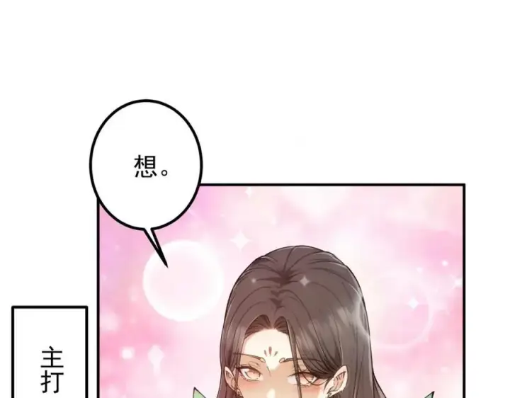 《掌门低调点》315 诸位可有想我？图120