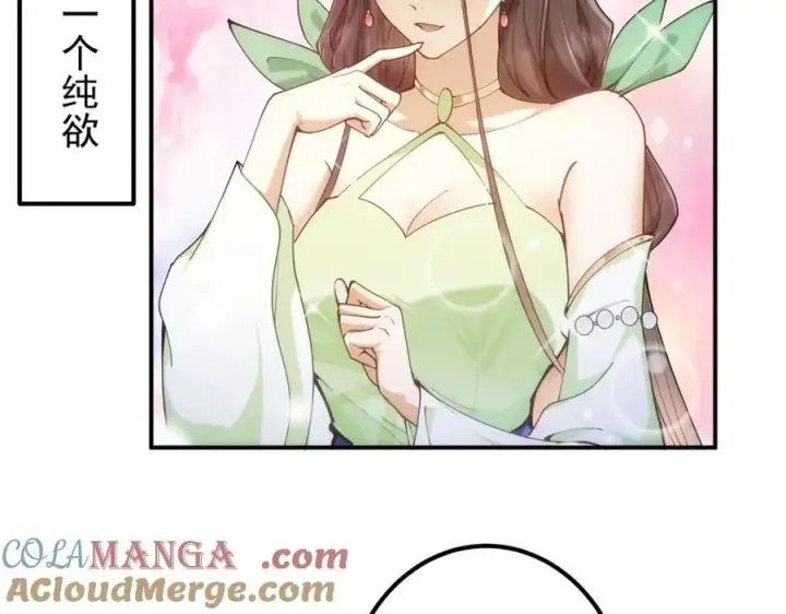 《掌门低调点》315 诸位可有想我？图121