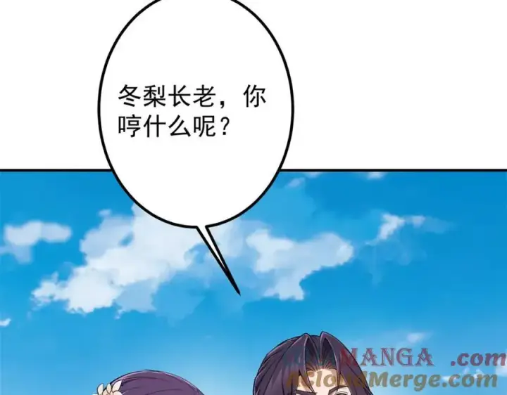 《掌门低调点》315 诸位可有想我？图129