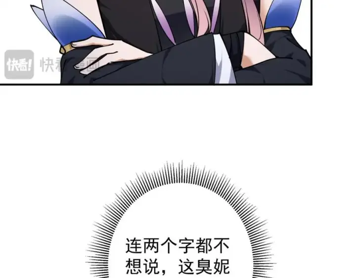 《掌门低调点》315 诸位可有想我？图135