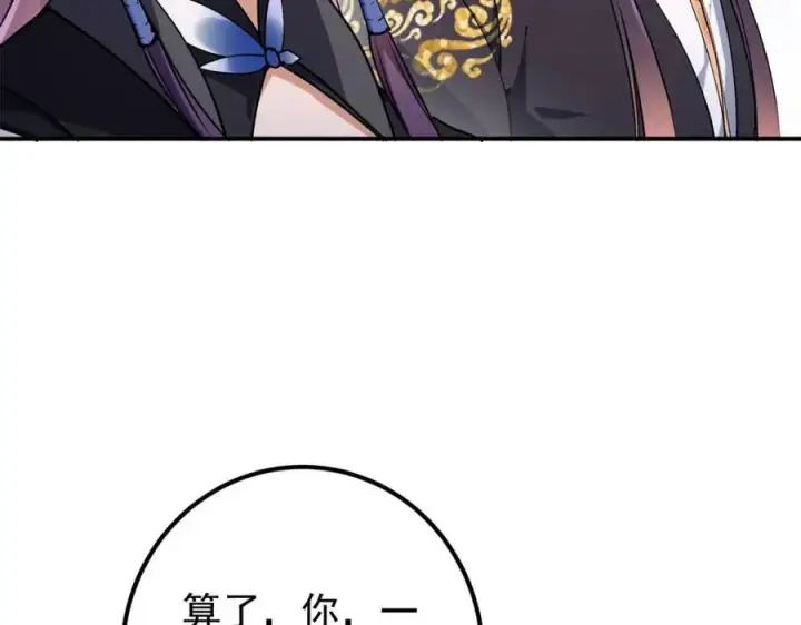 《掌门低调点》315 诸位可有想我？图138
