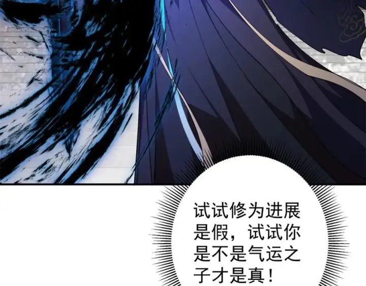《掌门低调点》315 诸位可有想我？图148