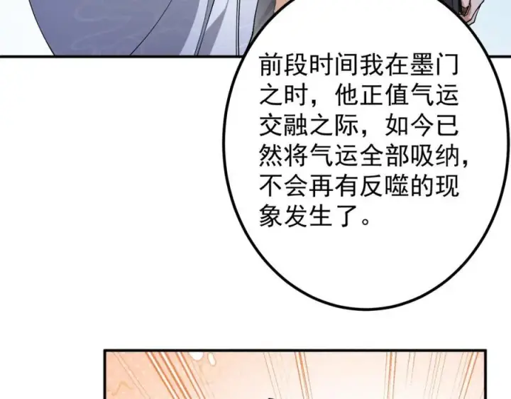 《掌门低调点》315 诸位可有想我？图15