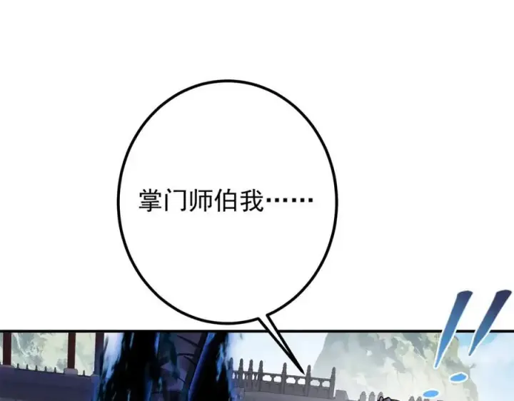 《掌门低调点》315 诸位可有想我？图150
