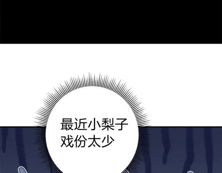 《掌门低调点》315 诸位可有想我？图162