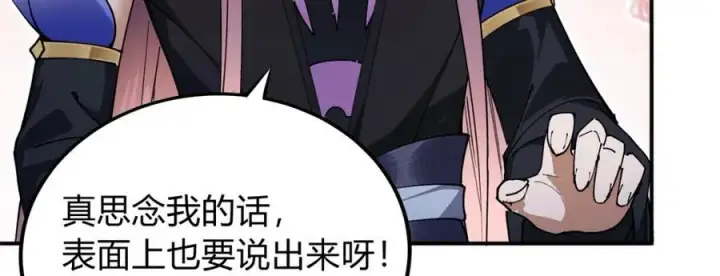 《掌门低调点》315 诸位可有想我？图170