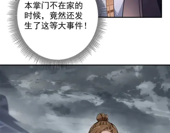 《掌门低调点》315 诸位可有想我？图18
