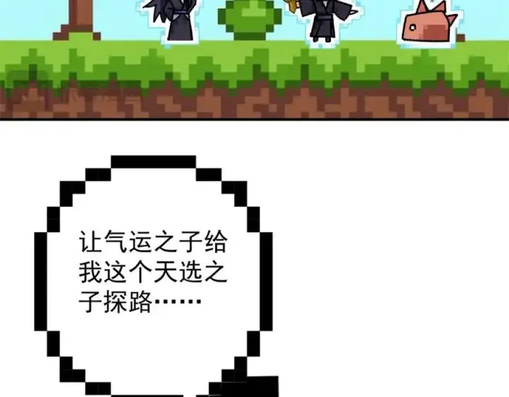 《掌门低调点》315 诸位可有想我？图24
