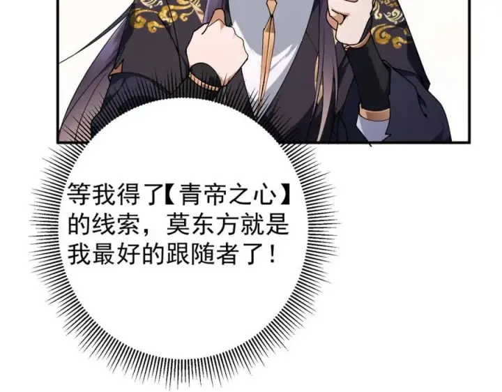 《掌门低调点》315 诸位可有想我？图30