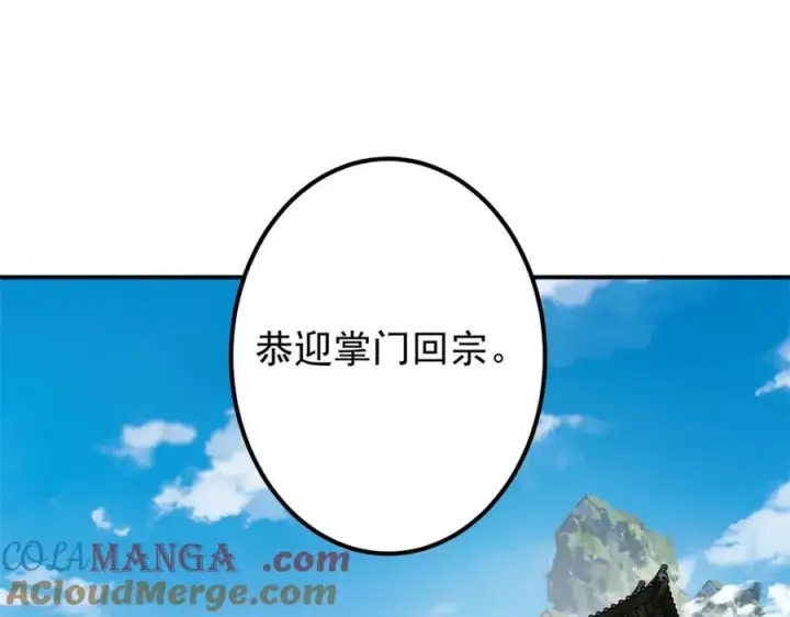 《掌门低调点》315 诸位可有想我？图49