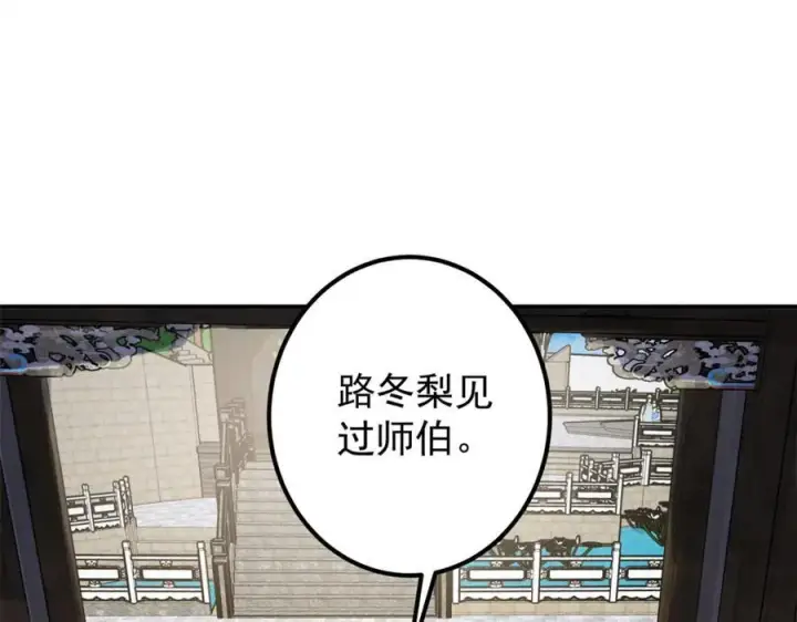 《掌门低调点》315 诸位可有想我？图54