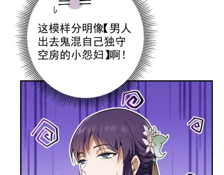《掌门低调点》315 诸位可有想我？图60