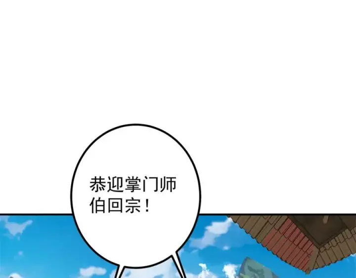 《掌门低调点》315 诸位可有想我？图63