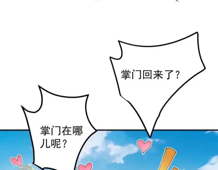《掌门低调点》315 诸位可有想我？图75