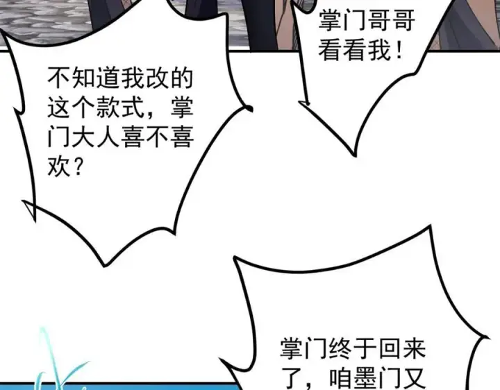 《掌门低调点》315 诸位可有想我？图78
