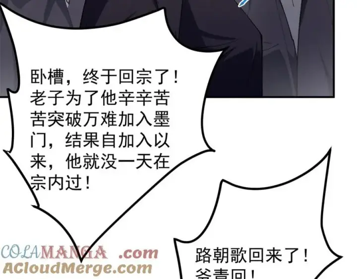 《掌门低调点》315 诸位可有想我？图81