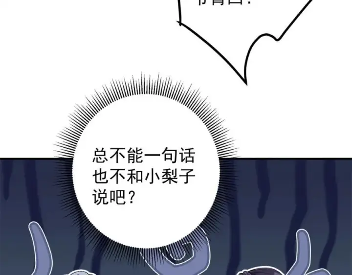 《掌门低调点》315 诸位可有想我？图82