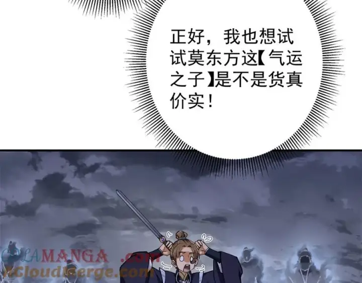 《掌门低调点》315 诸位可有想我？图85