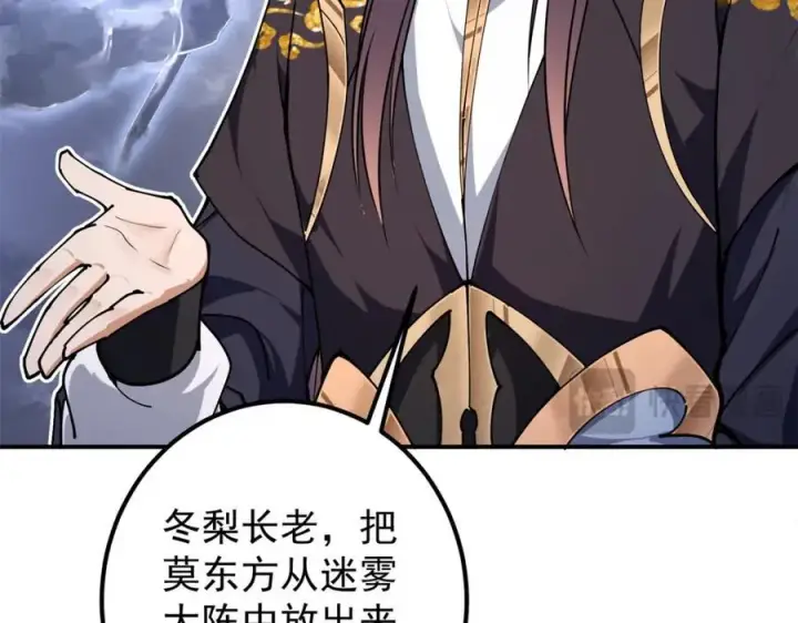 《掌门低调点》315 诸位可有想我？图88