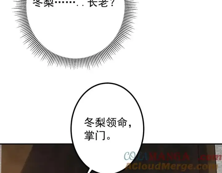 《掌门低调点》315 诸位可有想我？图93