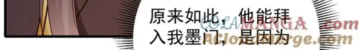 《掌门低调点》316 我的剑居然歪了？图113