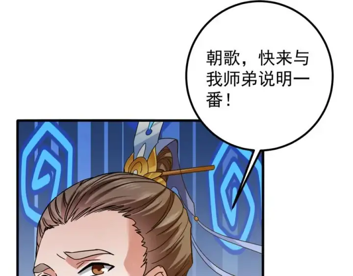 《掌门低调点》316 我的剑居然歪了？图132