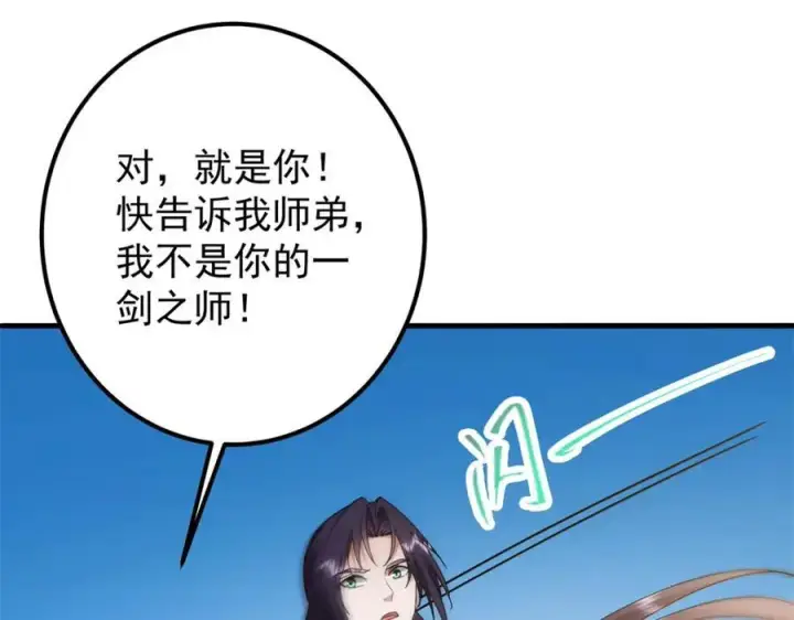 《掌门低调点》316 我的剑居然歪了？图138