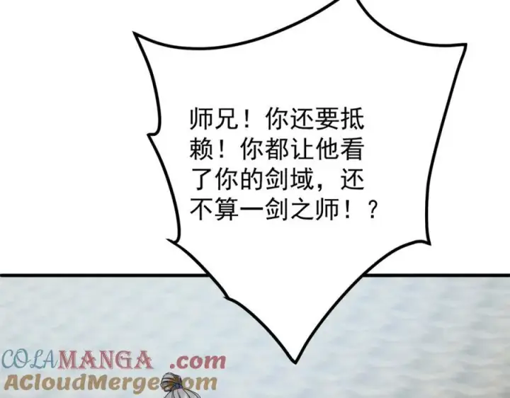 《掌门低调点》316 我的剑居然歪了？图141