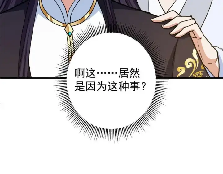 《掌门低调点》316 我的剑居然歪了？图147